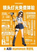 萤火虫漫展丨YONGNUO永诺现场超酷展台 展位活动